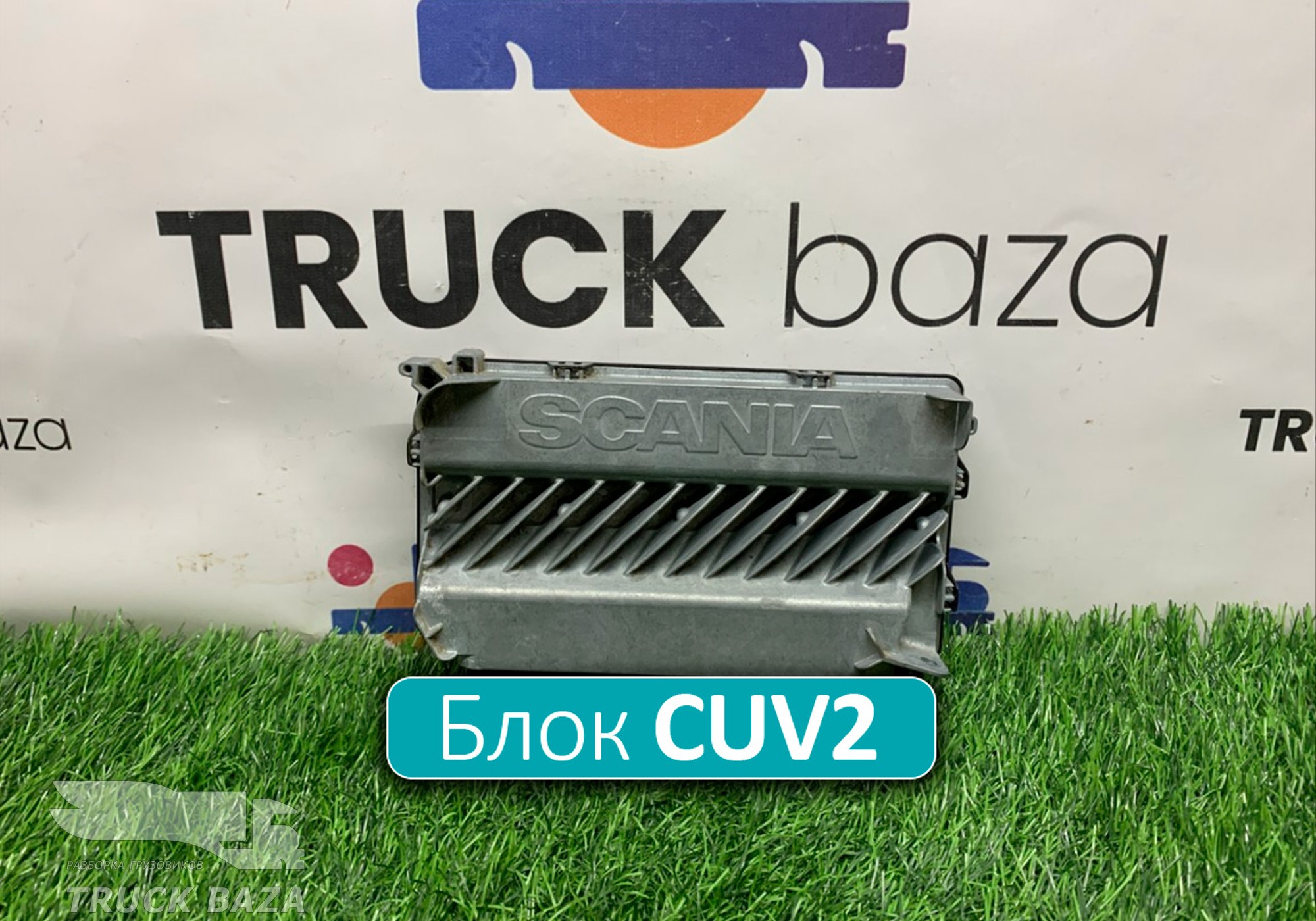 2608712 Блок управления CUV2 для Scania 5-series R (с 2004 по 2016)