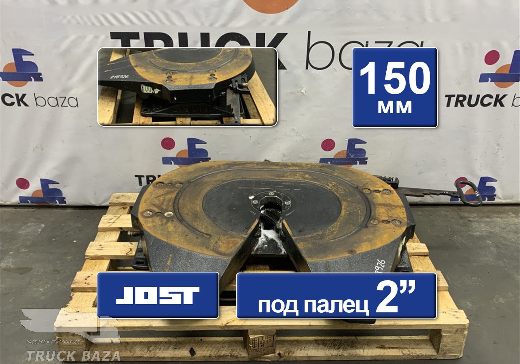 JSK37C150 Седло JOST 150 мм