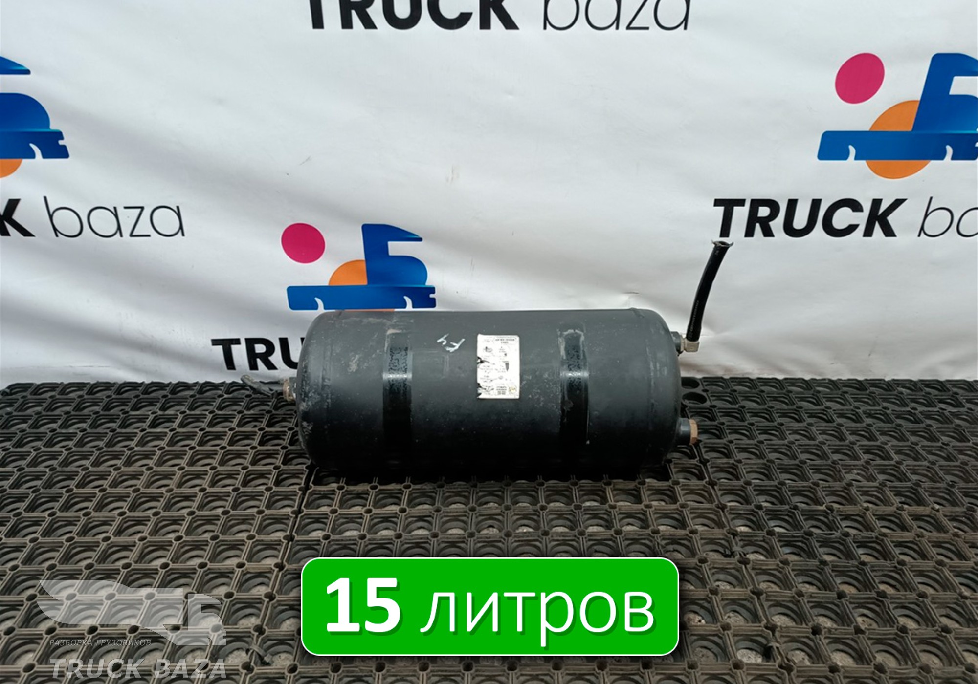 LC462L374 Ресивер воздушный 15 L для Ford F-MAX (с 2018)