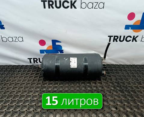 LC462L374 Ресивер воздушный 15 L для Ford F-MAX (с 2018)