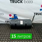 LC462L374 Ресивер воздушный 15 L для Ford F-MAX (с 2018)