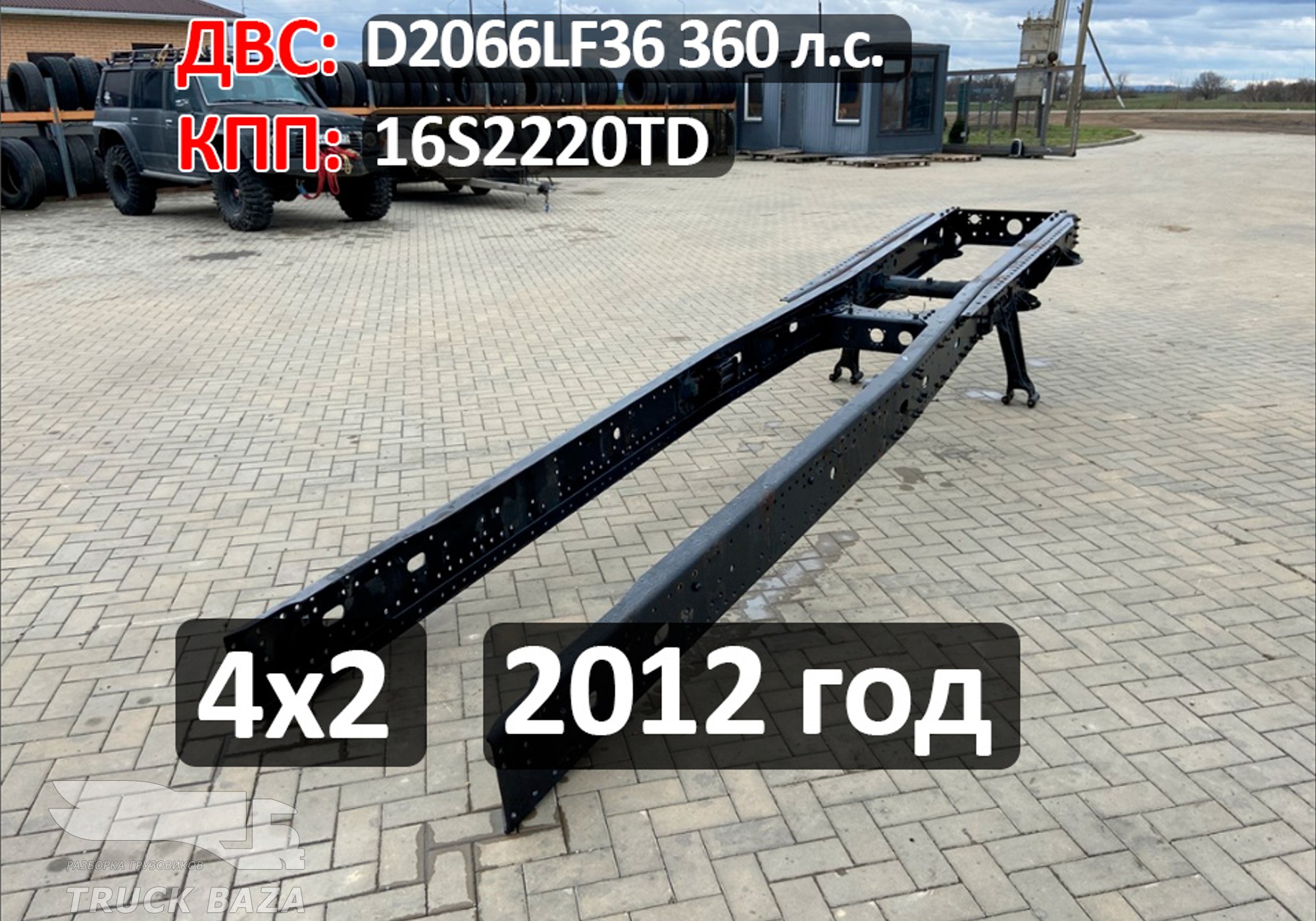 Рама с документами 2012 года для Man TGS II (с 2012)