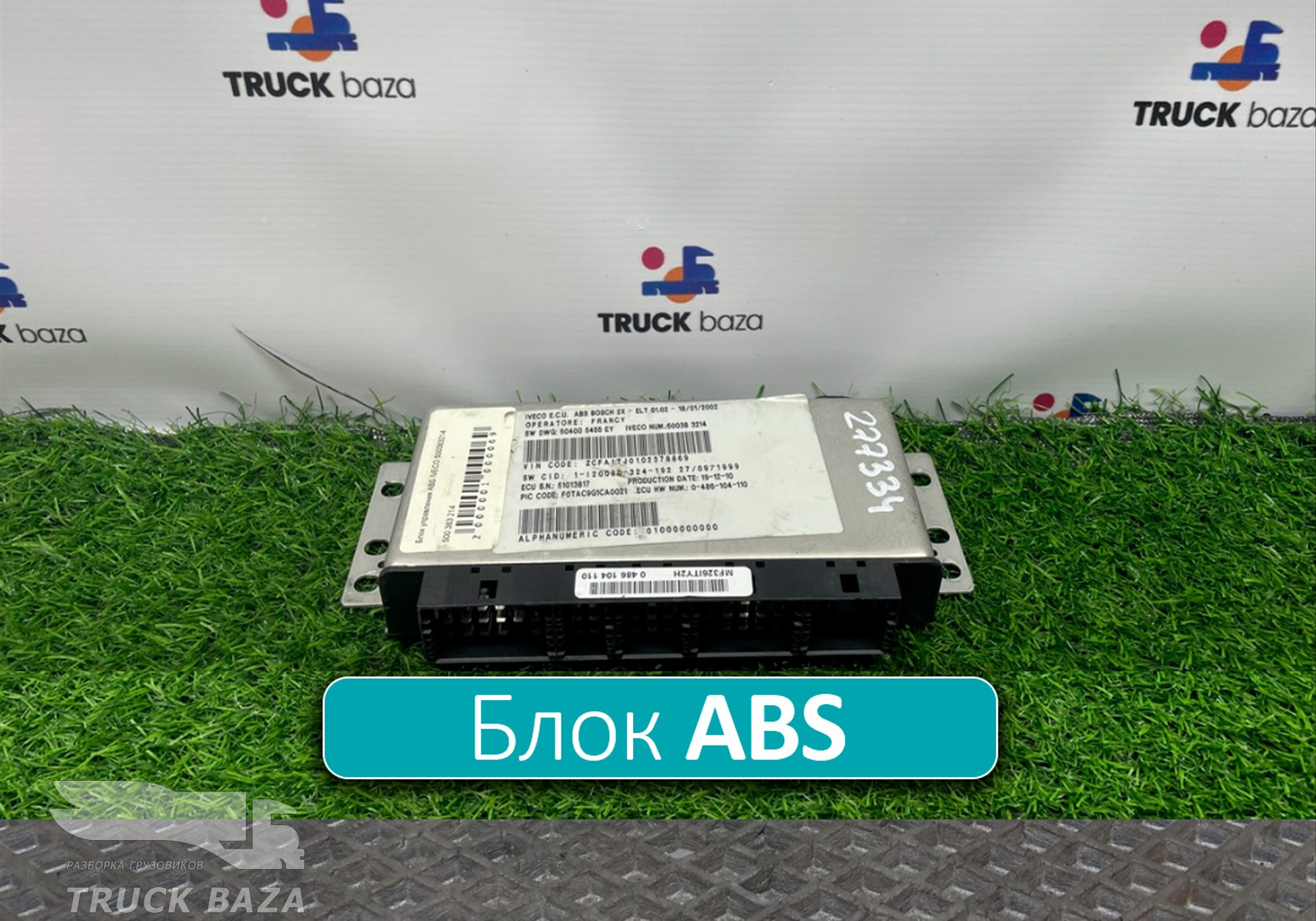 500383214 Блок управления ABS