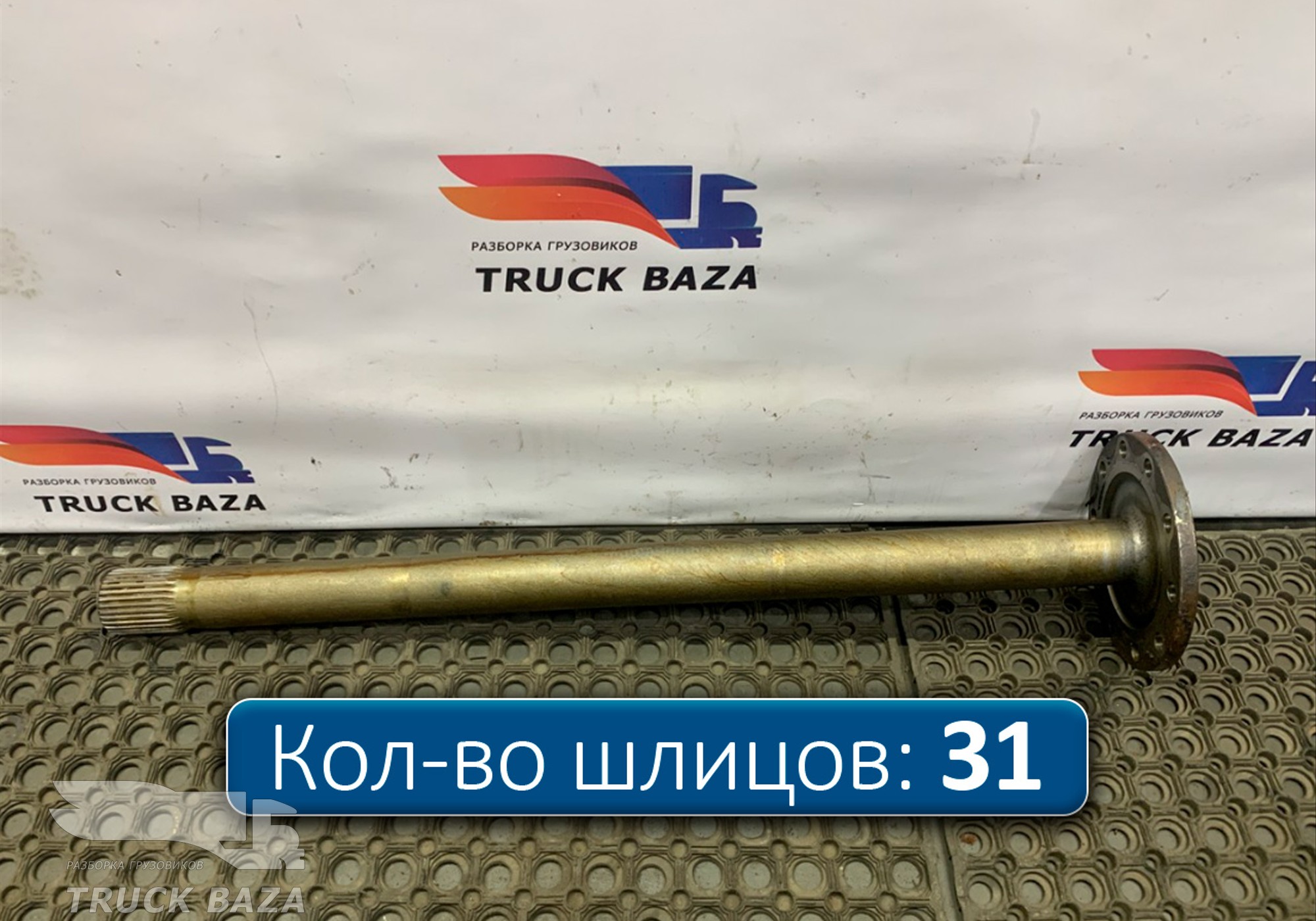 81355020146 Полуось без блокировки