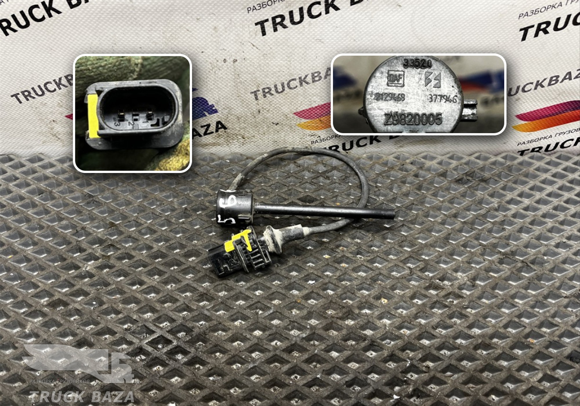 2129469 Датчик уровня охлаждающей жидкости для Daf XF106 (с 2012)