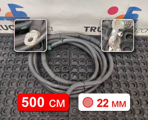 Силовой кабель 5000 мм / 22 мм для Mercedes-Benz Actros New Actros MP4 (с 2011)