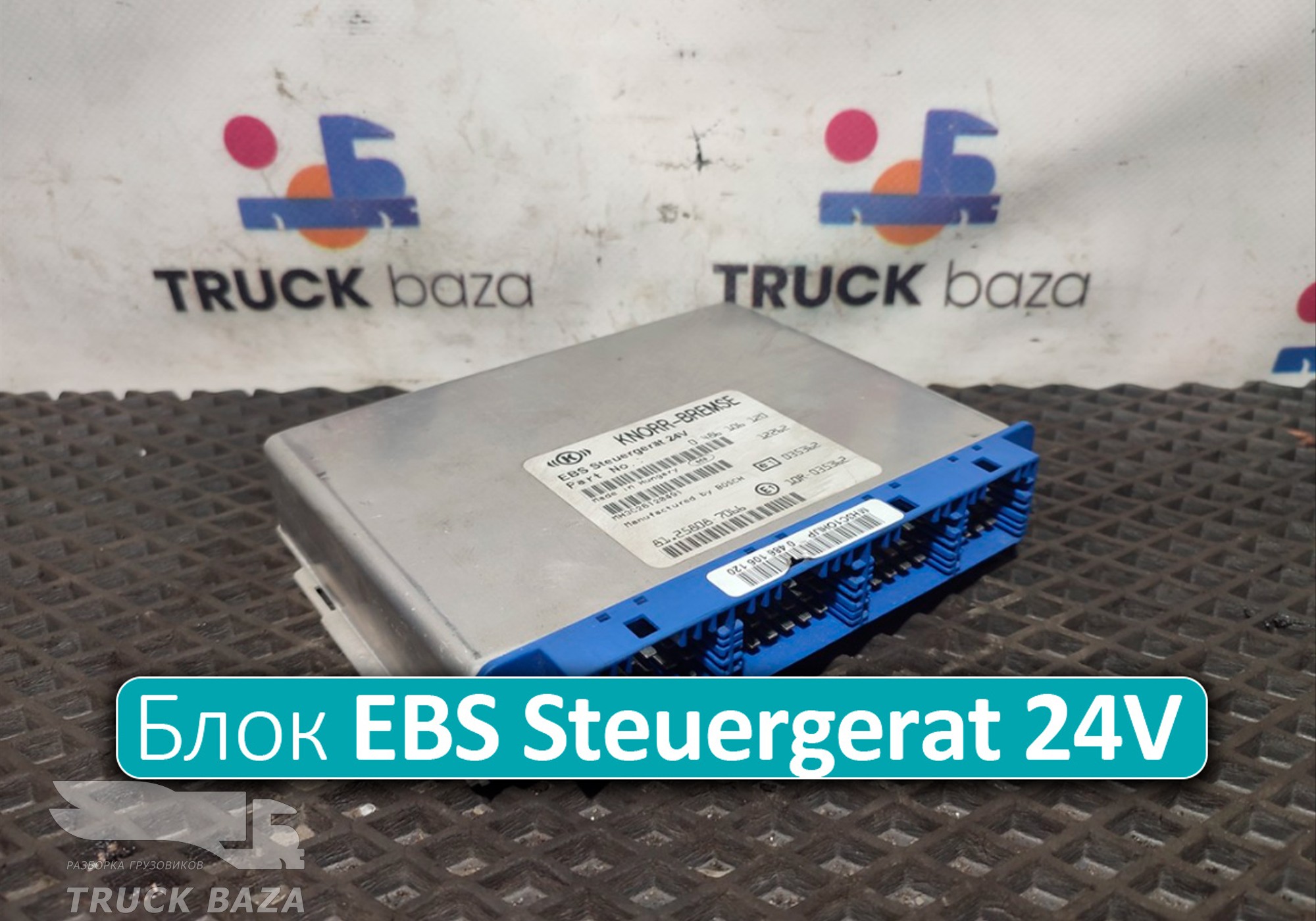 81258087066 Блок управления EBS Steuergerat 24V для Man TGX I (с 2007)