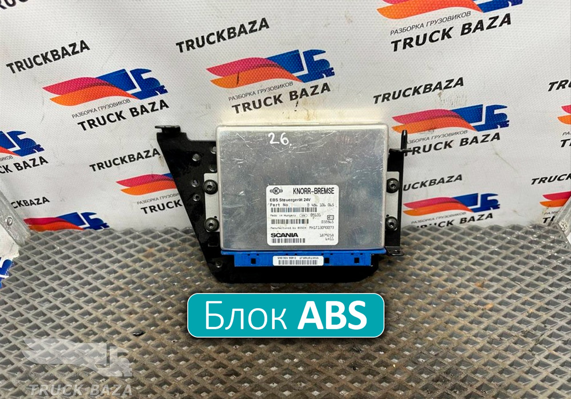 0486106065 Блок управления ABS для Scania 5-series R (с 2004 по 2016)