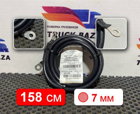 549014071113 Провод силовой 1580 мм / 7 мм для КАМАЗ 54901