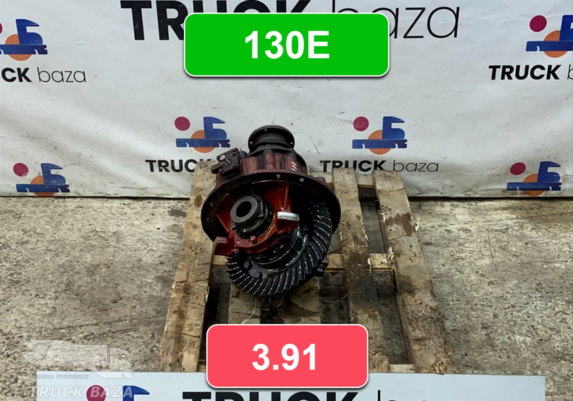 A3200A1535391 Редуктор заднего моста 130E 3.91