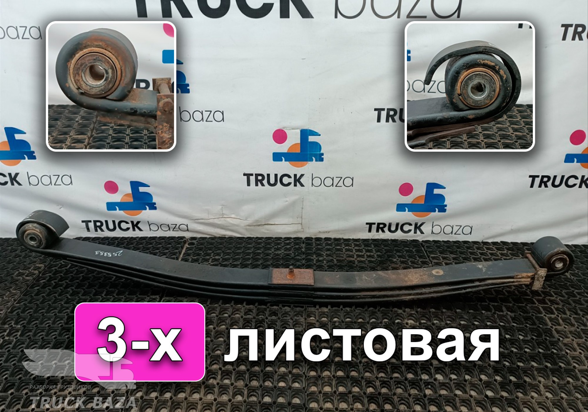 5490290201215 Рессора передняя 3х листовая для КАМАЗ 5490 (с 2013)