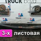 5490290201215 Рессора передняя 3х листовая для КАМАЗ 5490 (с 2013)