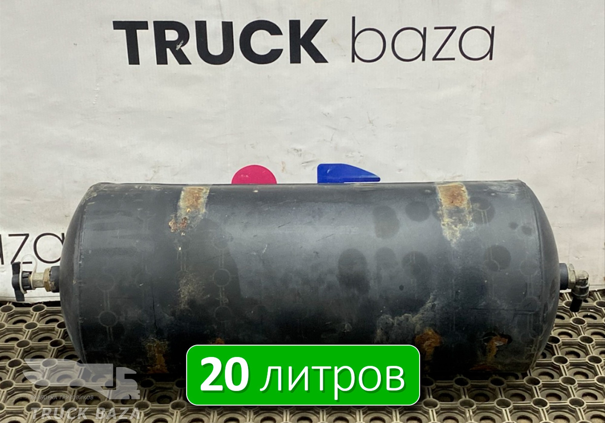 532053513015 Ресивер воздушный 20 L для КАМАЗ 5490 (с 2013)