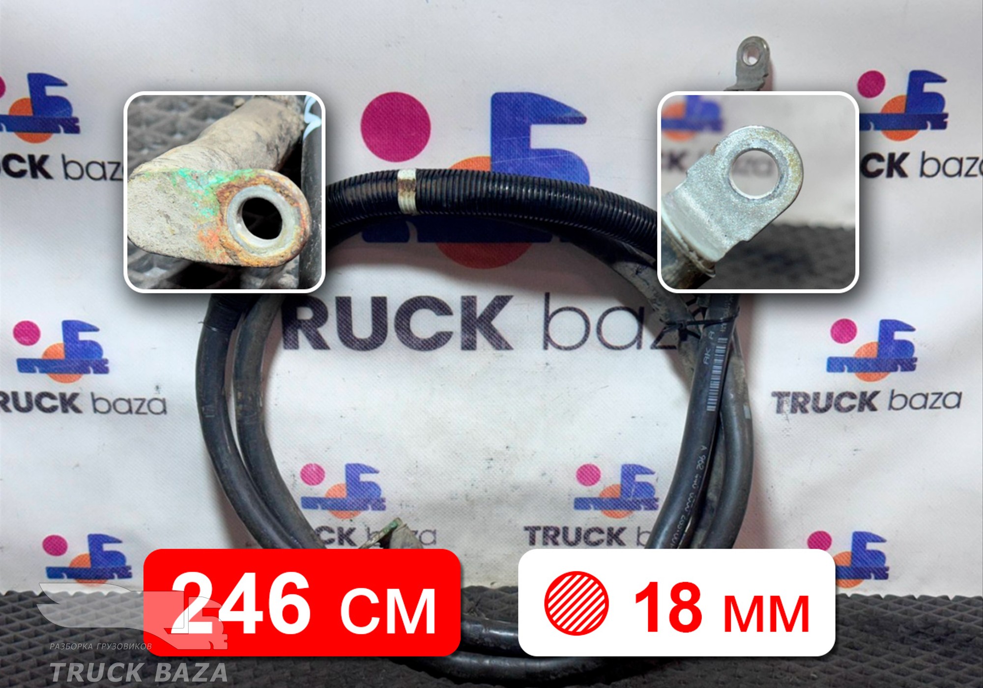 A9624400330 Силовой кабель 2460 мм / 18мм для Mercedes-Benz Actros New Actros MP4 (с 2011)