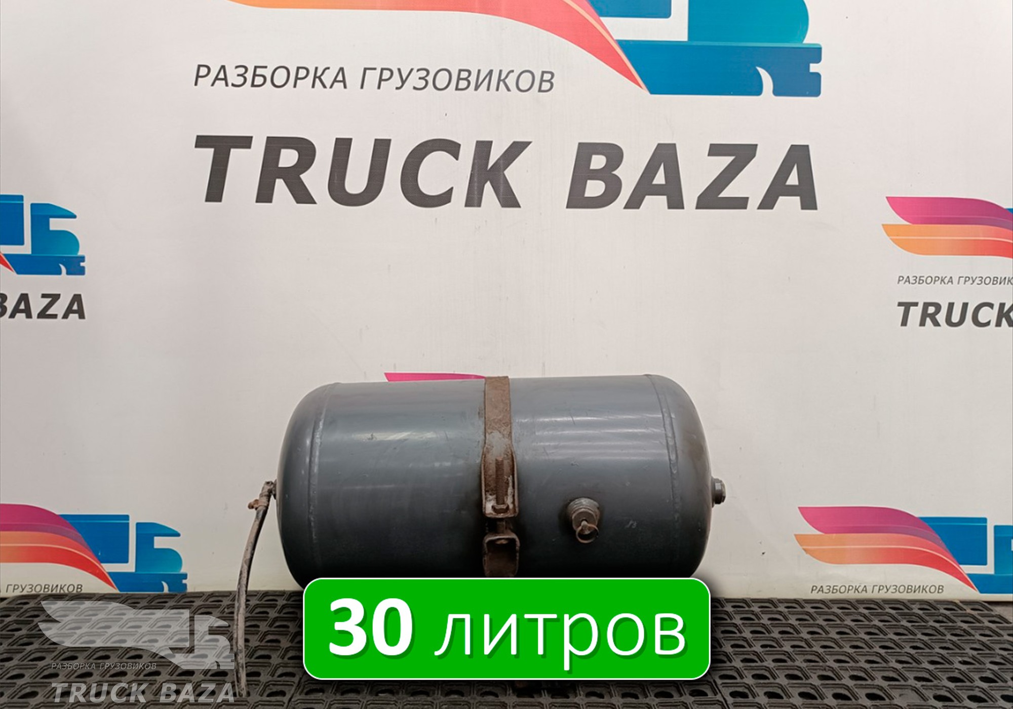 A0034322001 Ресивер воздушный V=30L для Mercedes-Benz Actros MP2 (с 2002 по 2008)