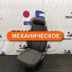 1797509 Сиденье пассажирское механическое для Scania 5-series R (с 2004 по 2016)