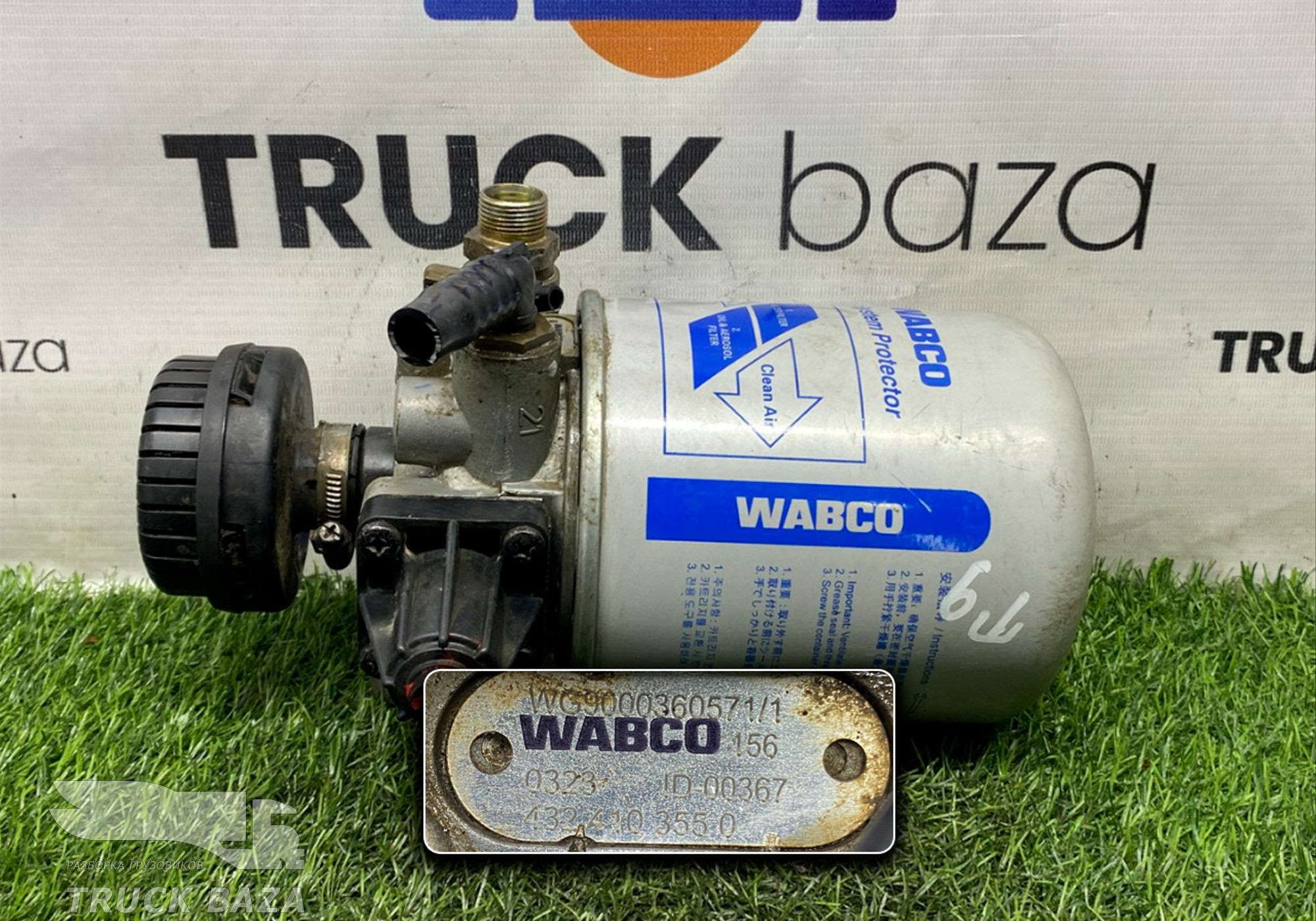 WG9000360571 Осушитель пневматической системы для Sinotruk Sitrak C7H