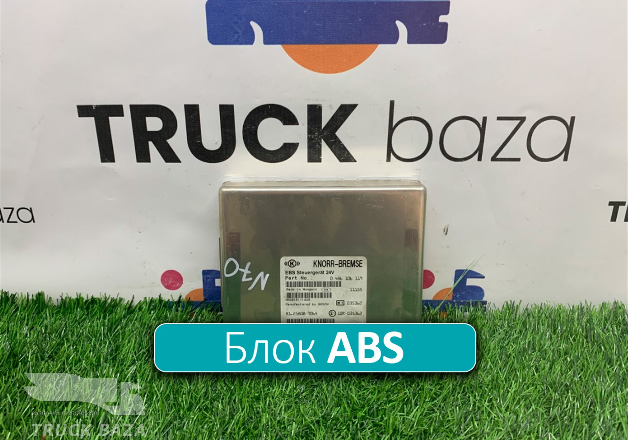 81258087064 Блок управления ABS для Man