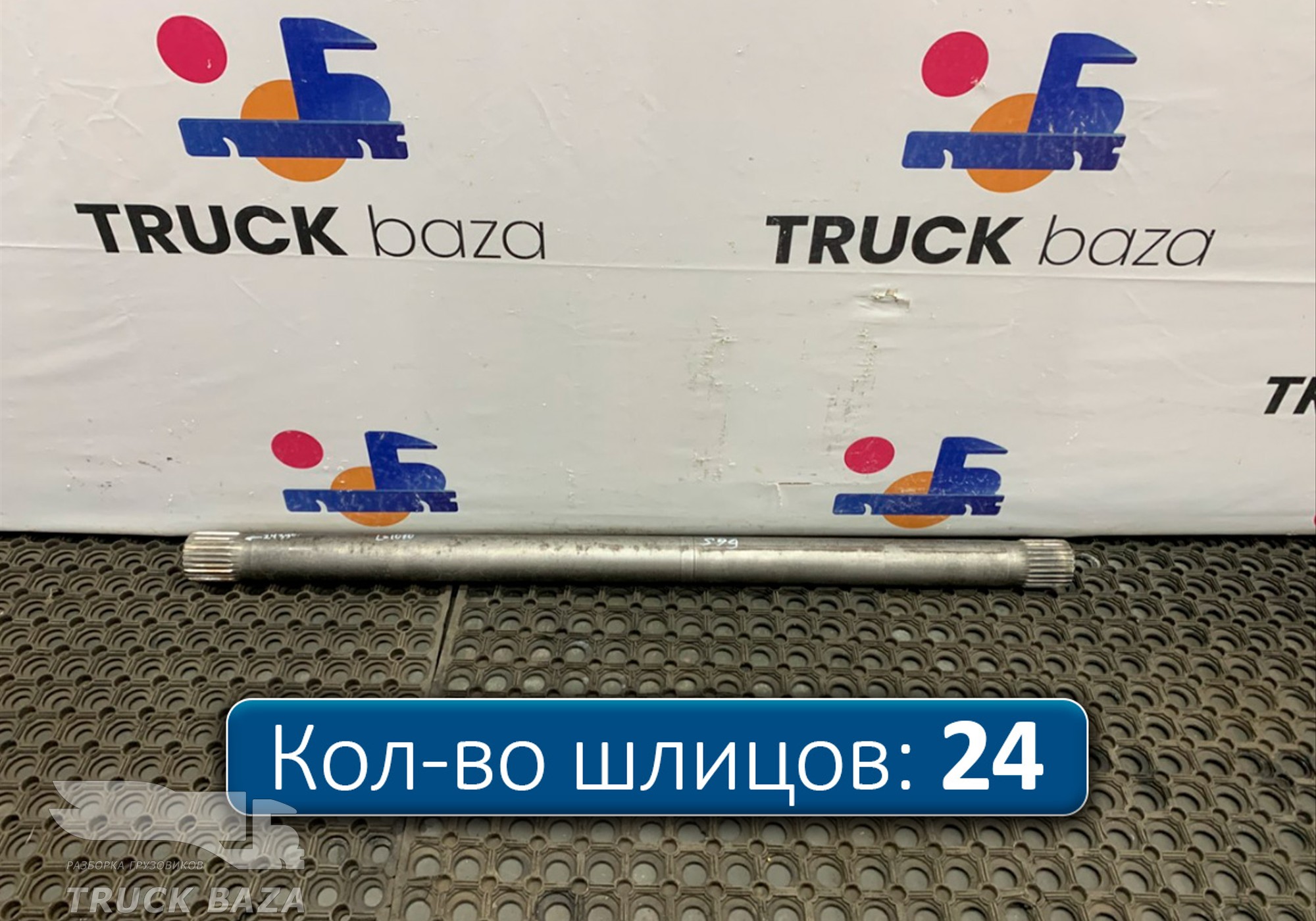 2276757 Полуось задняя 1070 мм