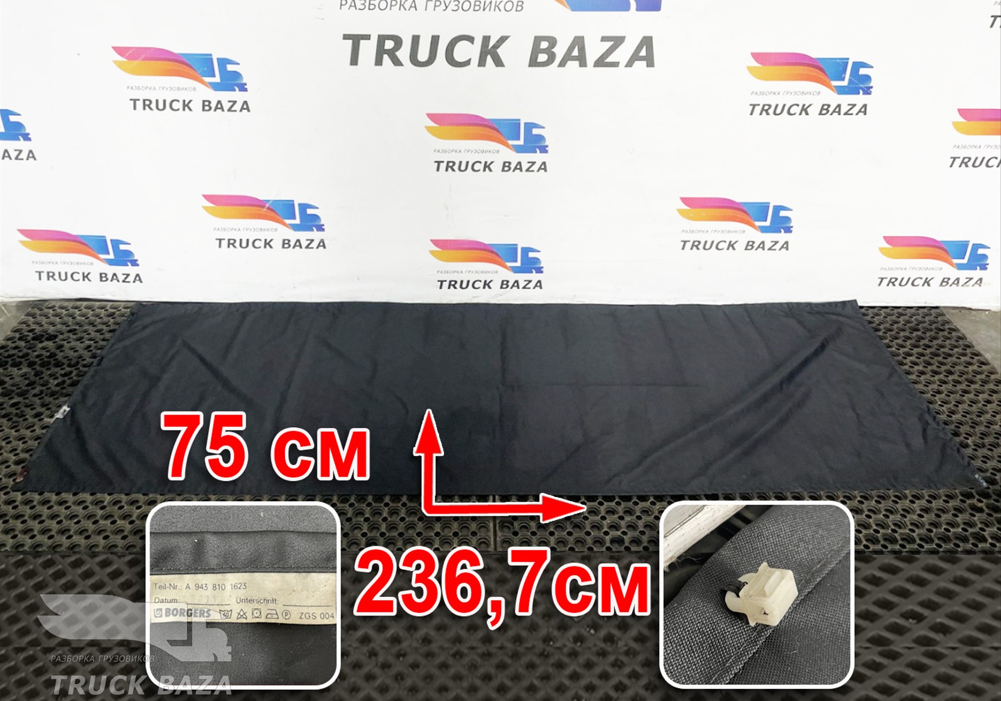 9438101623 Солнцезащитная шторка для Mercedes-Benz Axor II (с 2004 по 2010)