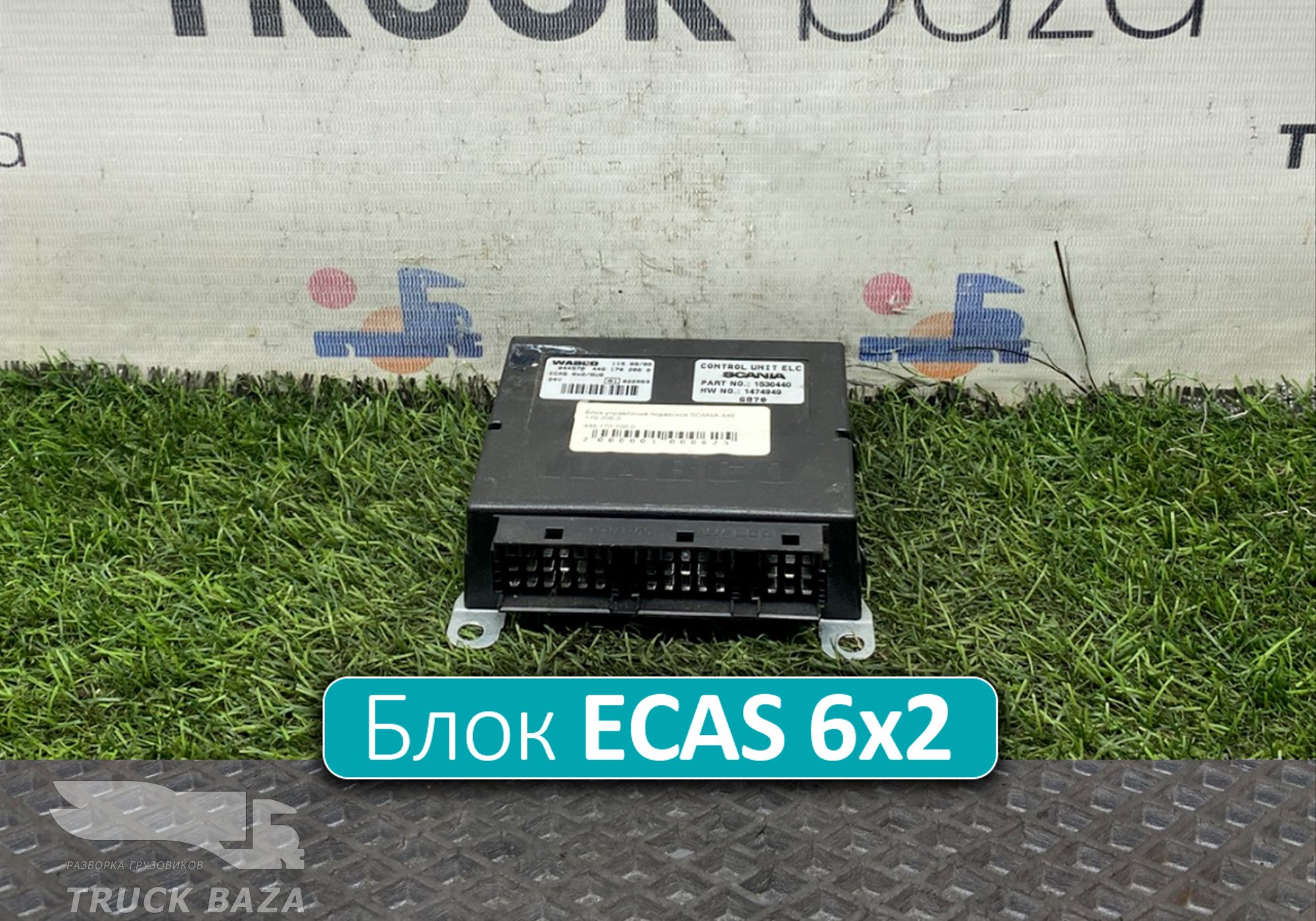 1530440 Блок управления подвеской ECAS 6x2