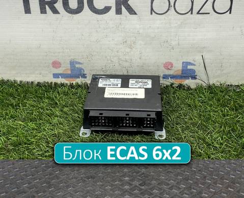 1530440 Блок управления подвеской ECAS 6x2 для Scania 5-series