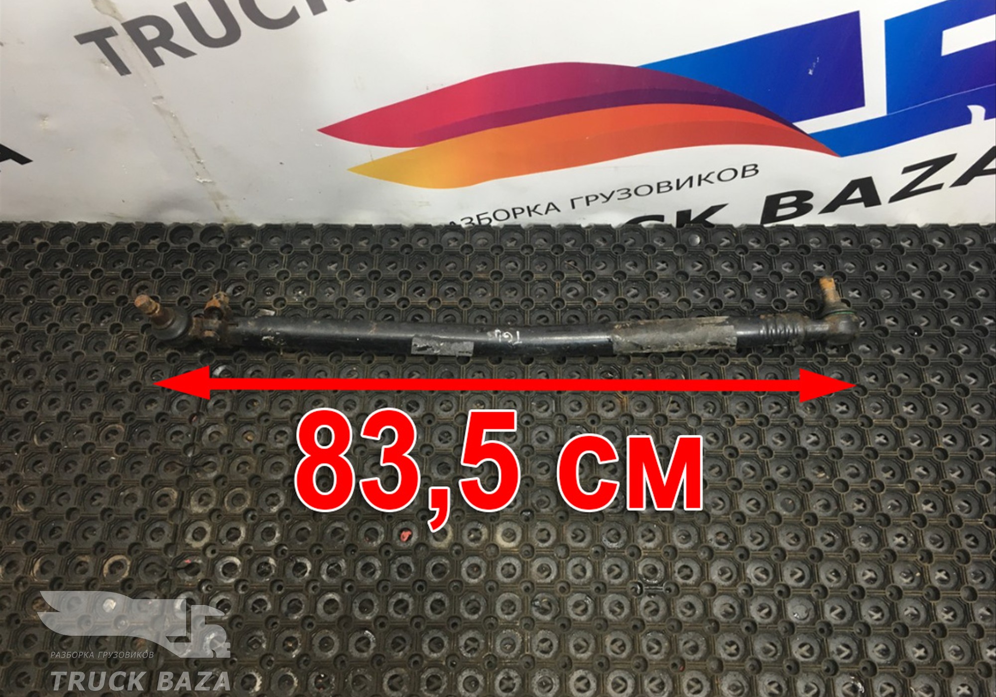 85466106062 Тяга рулевая продольная для Man