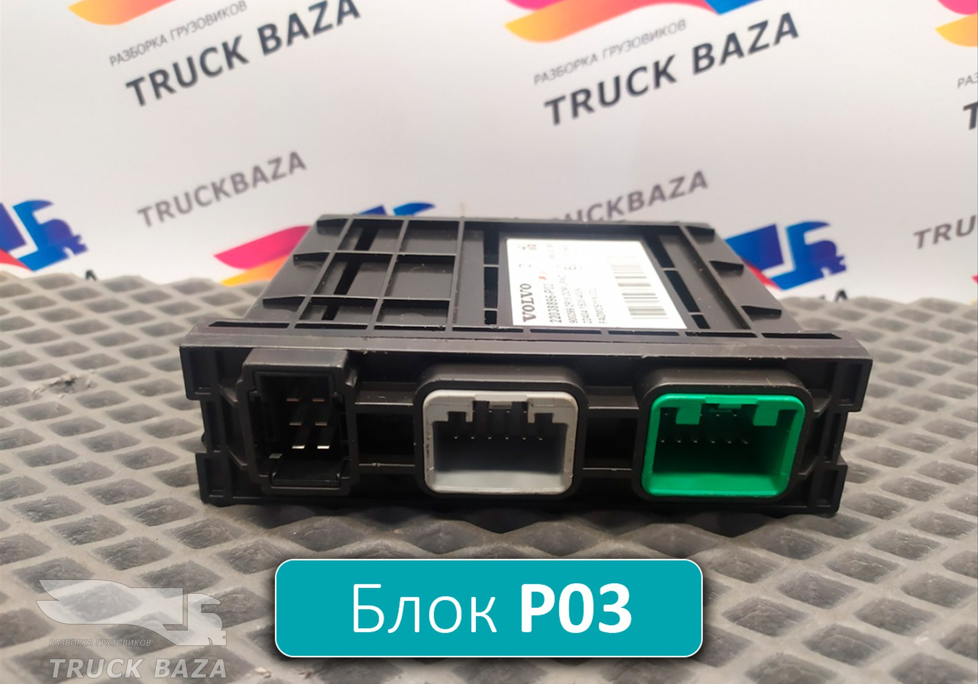 22038896 Блок управления для Volvo FH 4 (с 2012)