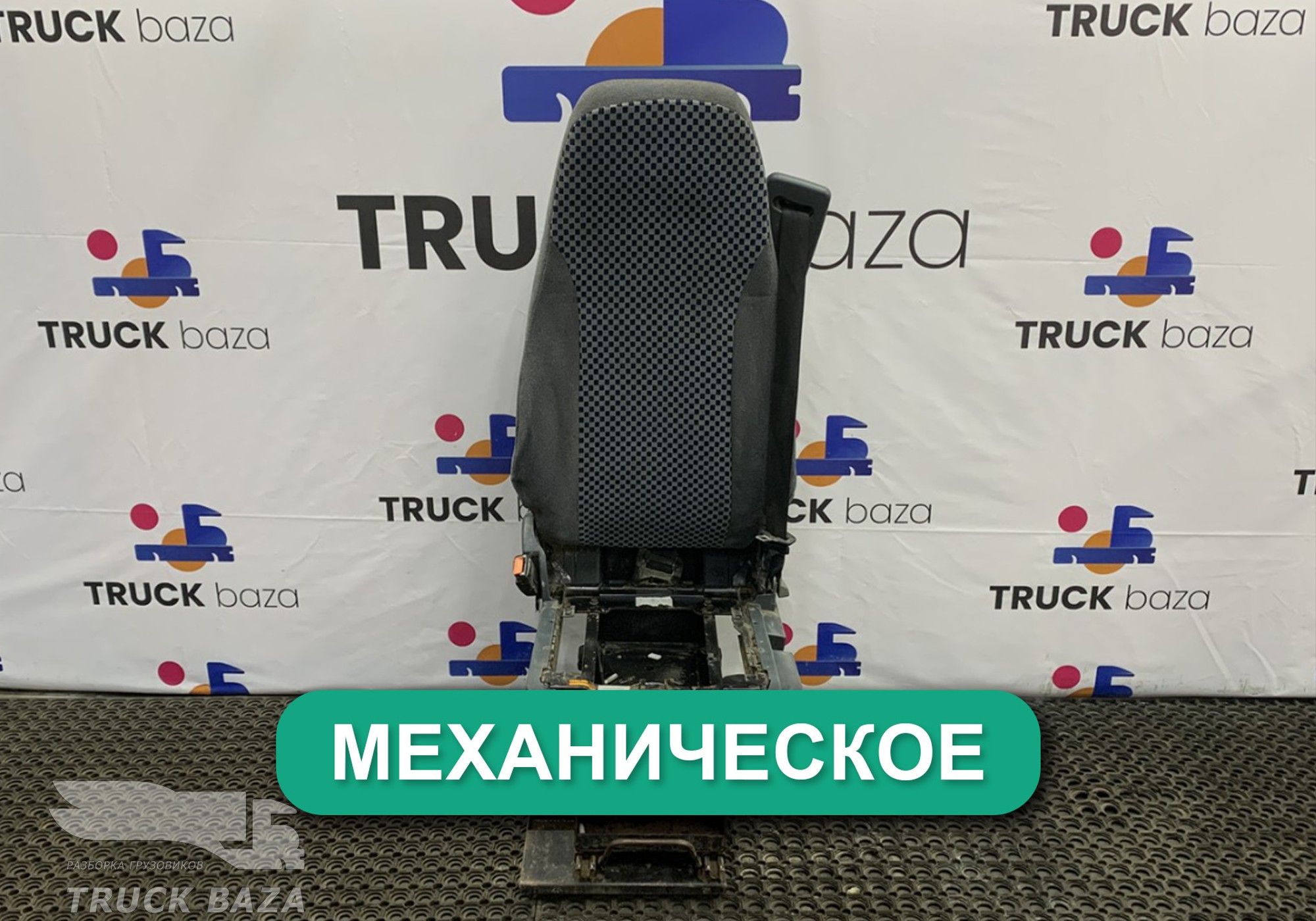 7485131010 Сиденье водительское механическое для Renault Magnum III E-tech (с 2001 по 2005)