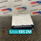 1840400 Блок управления EBS ZM для Daf