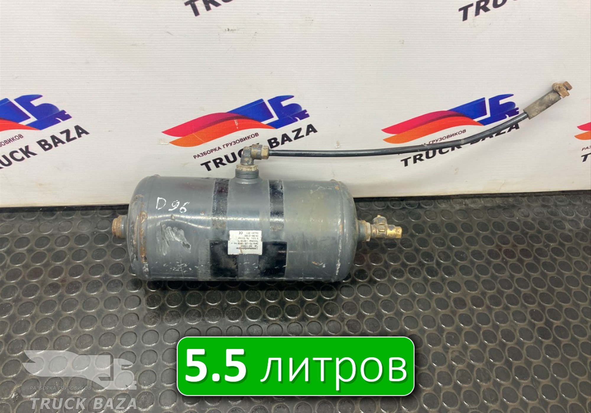 1733548 Ресивер воздушный V=5.5