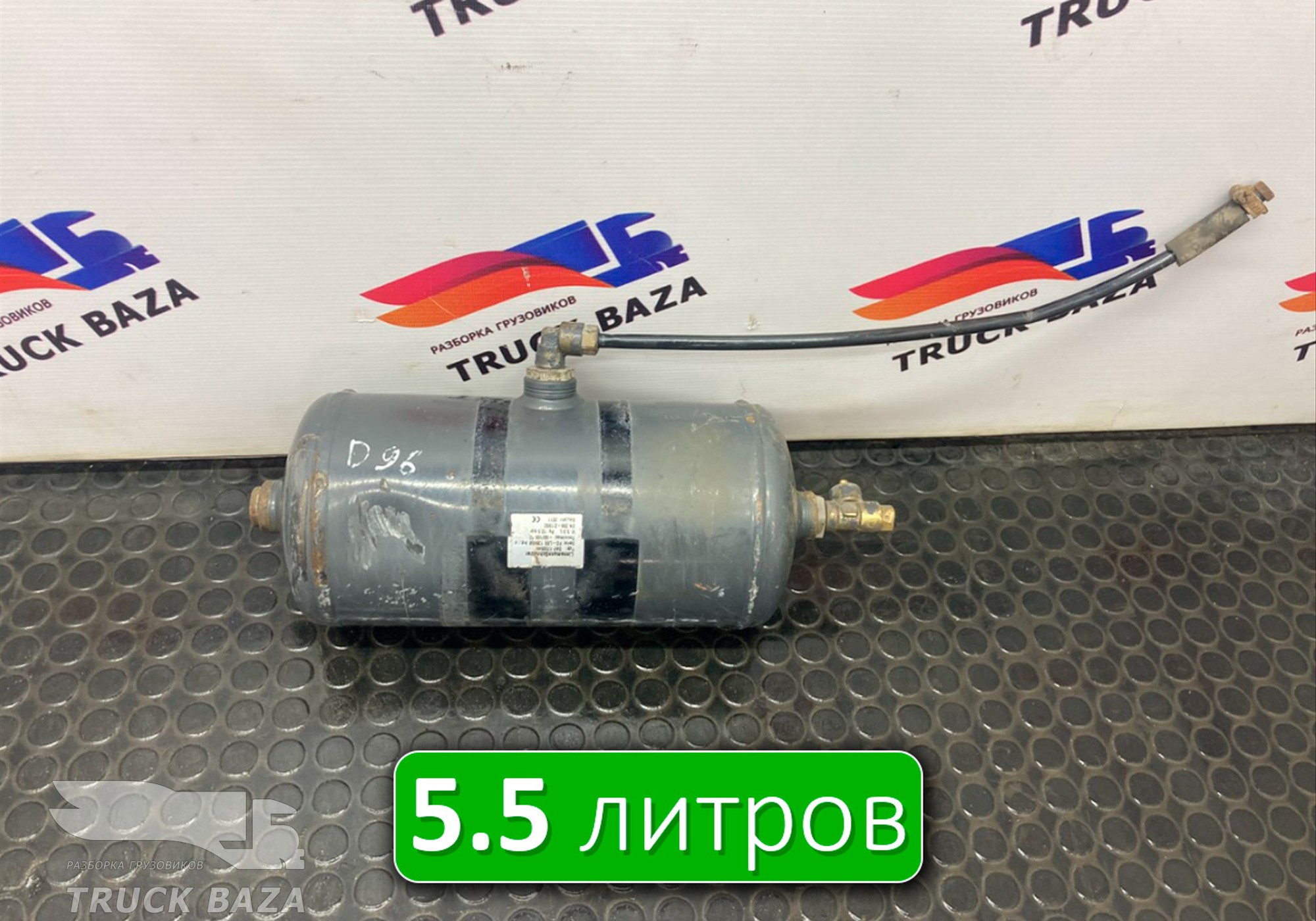 1733548 Ресивер воздушный V=5.5 для Daf 95XF