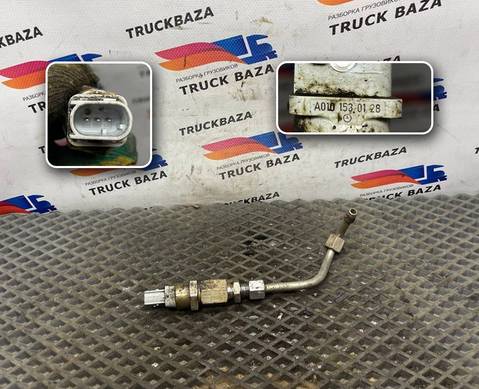 A0101530128 Датчик давления выхлопных газов для Mercedes-Benz Actros New Actros MP4 (с 2011)