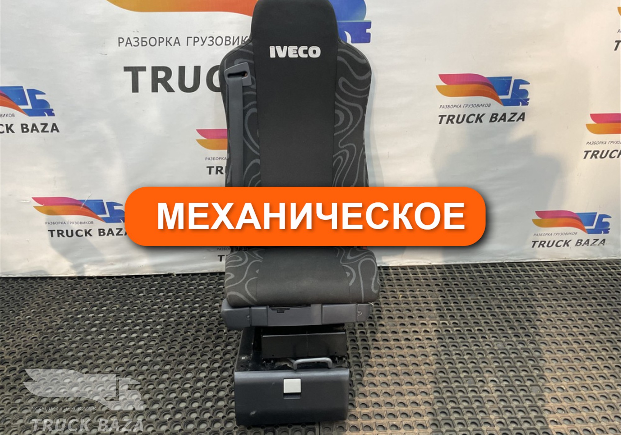 5801633574 Сиденье пассажирское механическое для Iveco Stralis II Hi-Way (с 2012)