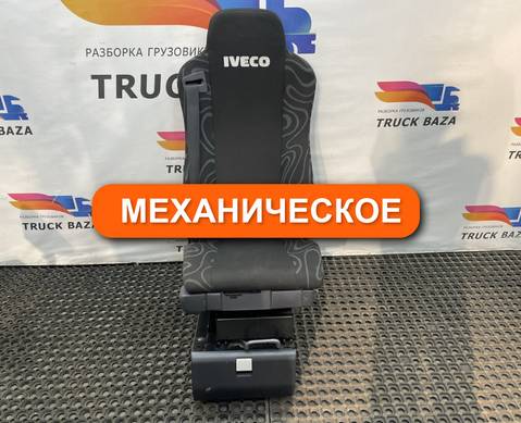 5801633574 Сиденье пассажирское механическое для Iveco Stralis II Hi-Way (с 2012)