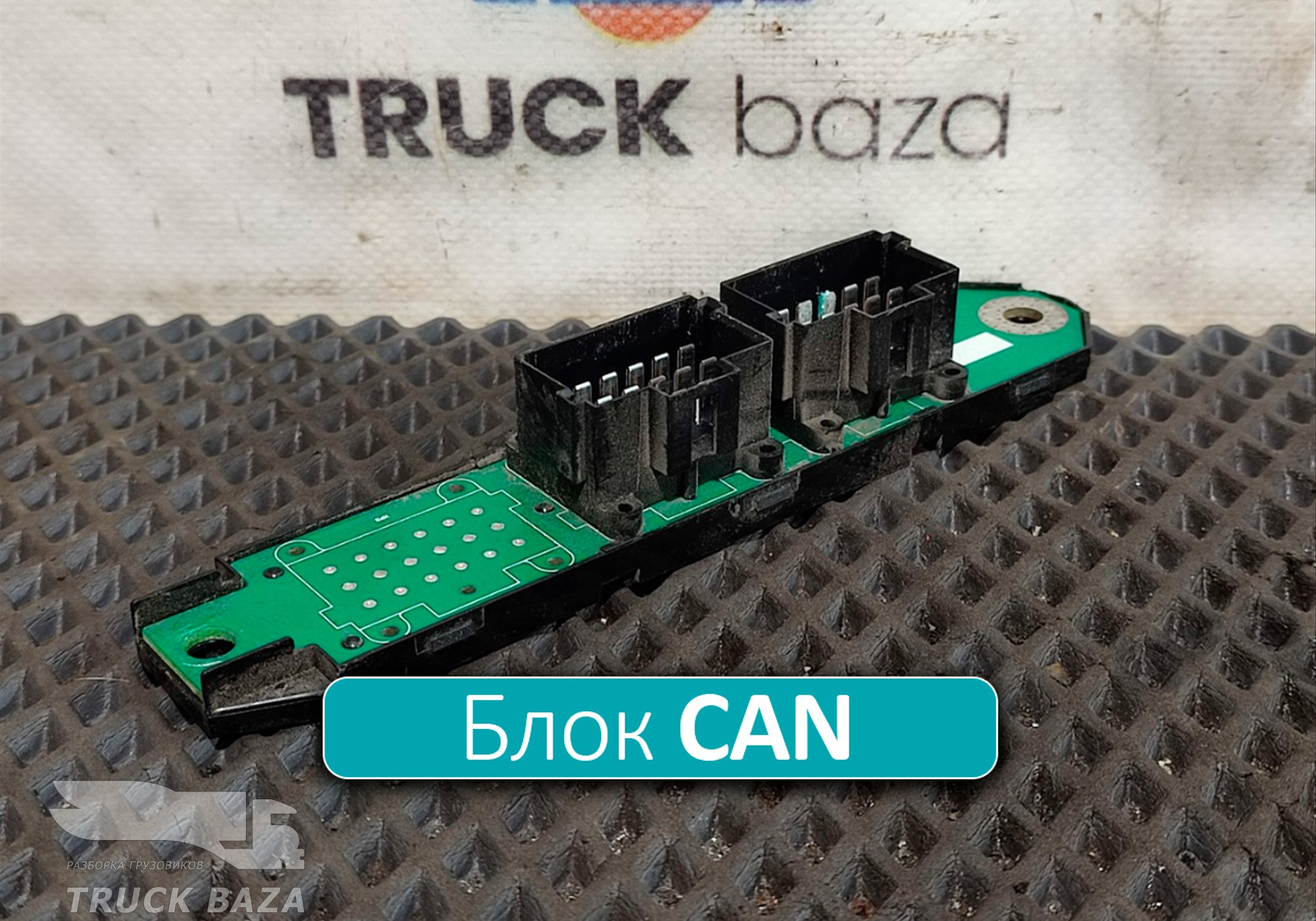 3513723001 Коммуникатор CAN