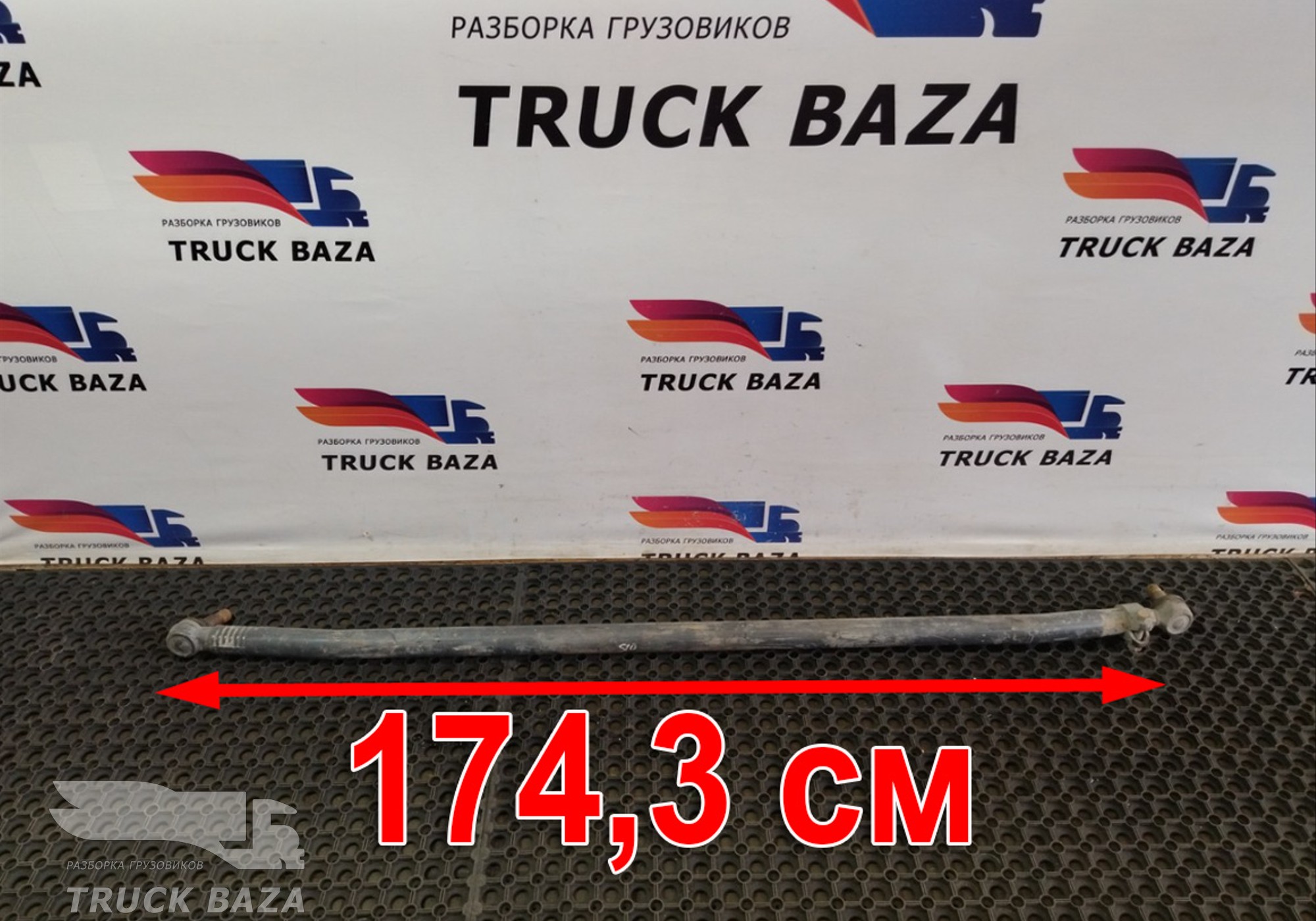 1897335 Тяга рулевая поперечная для Scania 4-series