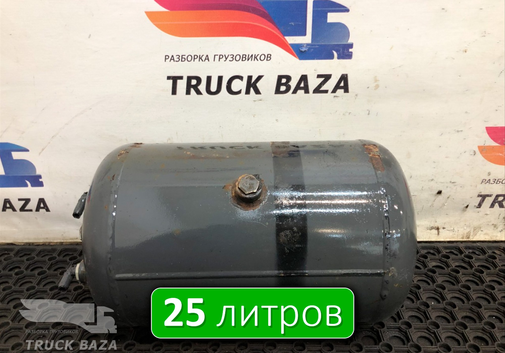 A0034329401 Ресивер воздушный V=25 L для Mercedes-Benz Actros MP2 (с 2002 по 2008)