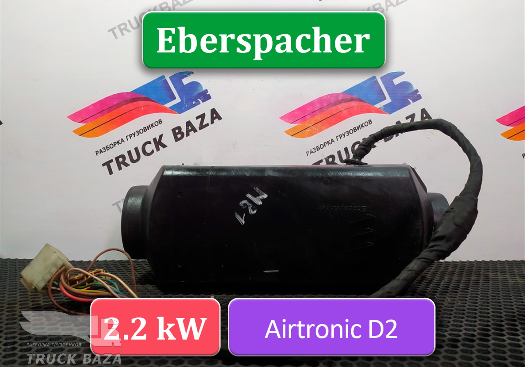 81619006413 Отопитель автономный 2,2 KW Eberspacher AIRTRONIC D2 для Man TGS I (с 2007)