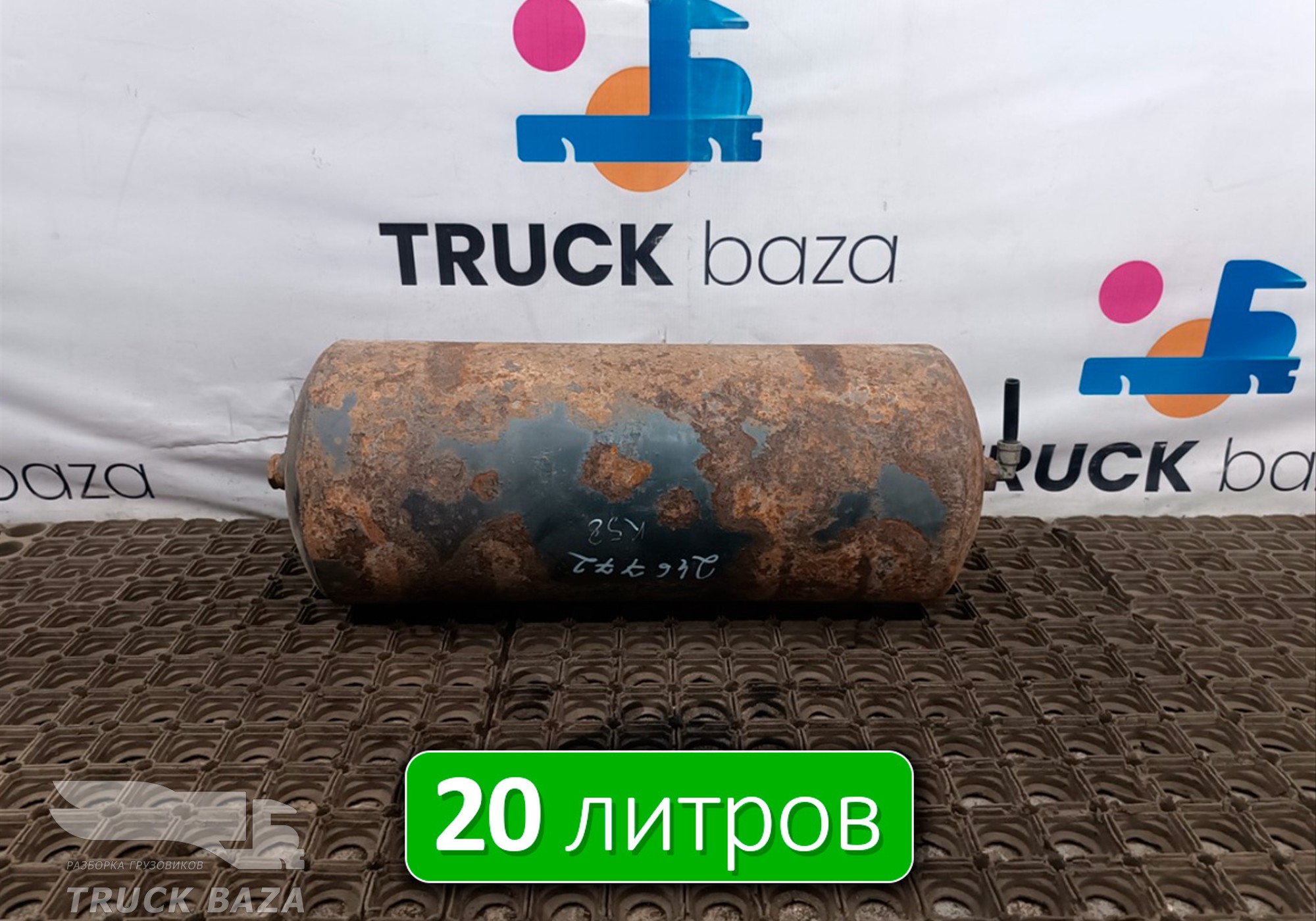 532053513015 Ресивер воздушный 20 L для КАМАЗ