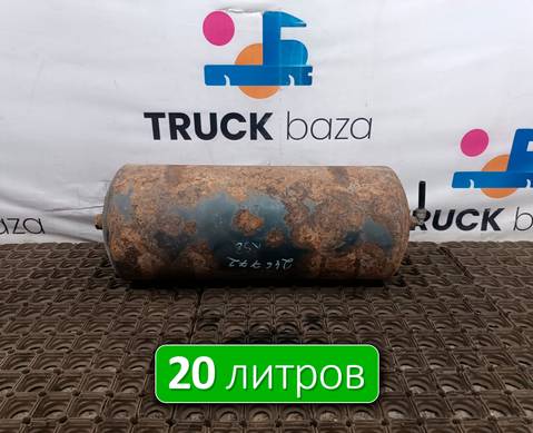532053513015 Ресивер воздушный 20 L для КАМАЗ