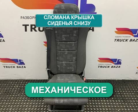 A9439100601 Сиденье пассажирское механическое для Mercedes-Benz Actros MP3 (с 2008)