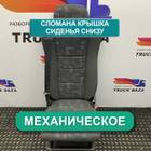 A9439100601 Сиденье пассажирское механическое для Mercedes-Benz Actros MP3 (с 2008)