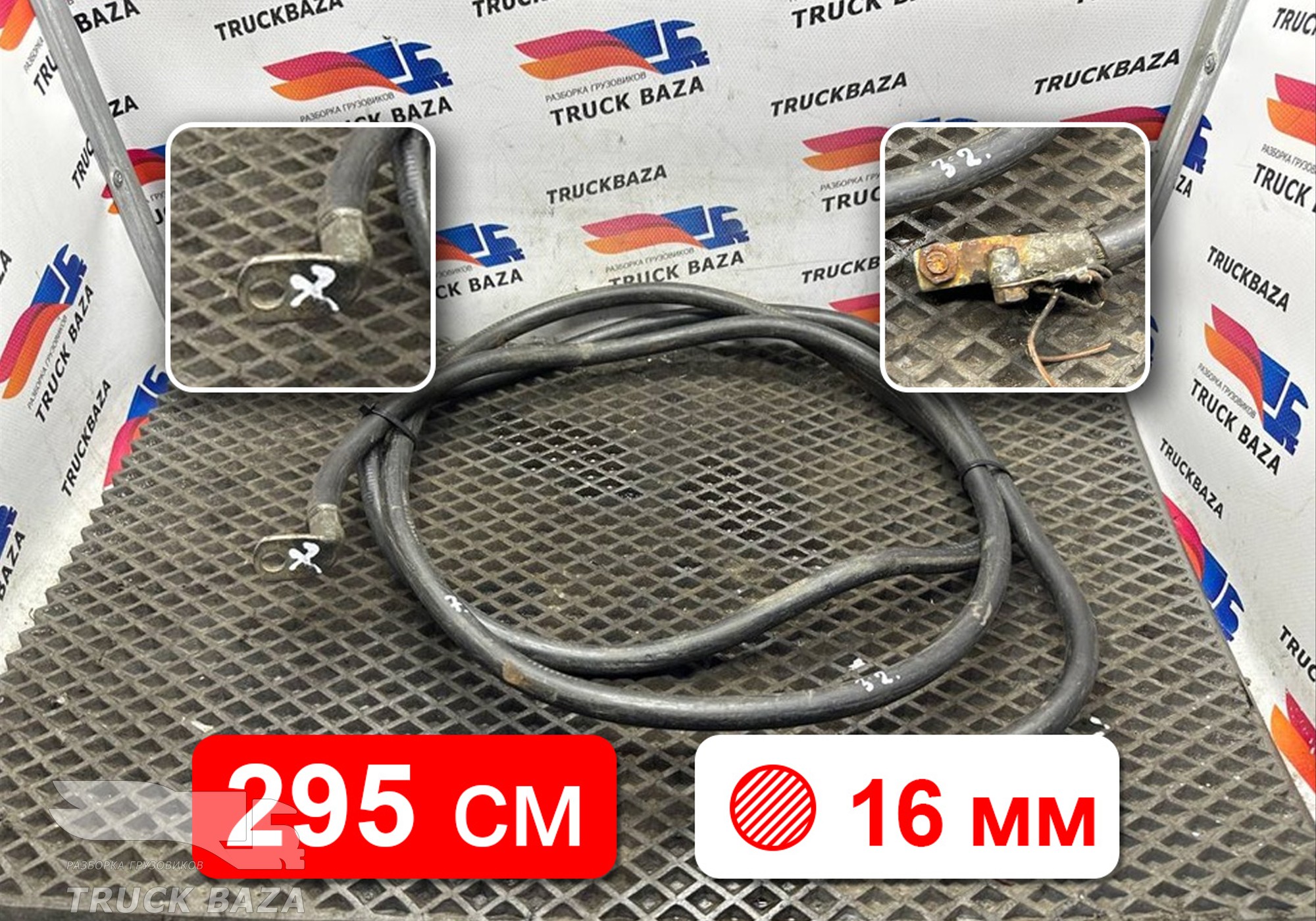 81254536806 Кабель силовой 2950мм / 16мм для Man TGS