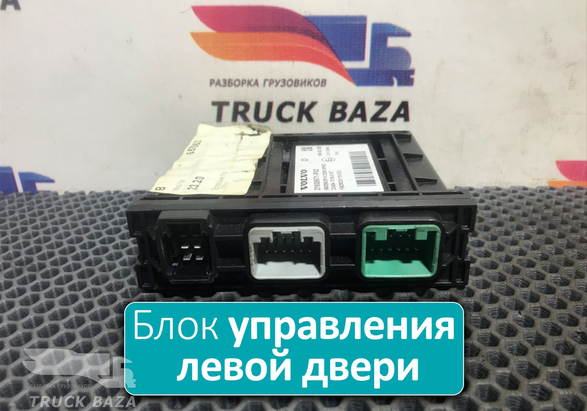 21930671 Блок управления левой двери для Volvo FH 4 (с 2012)