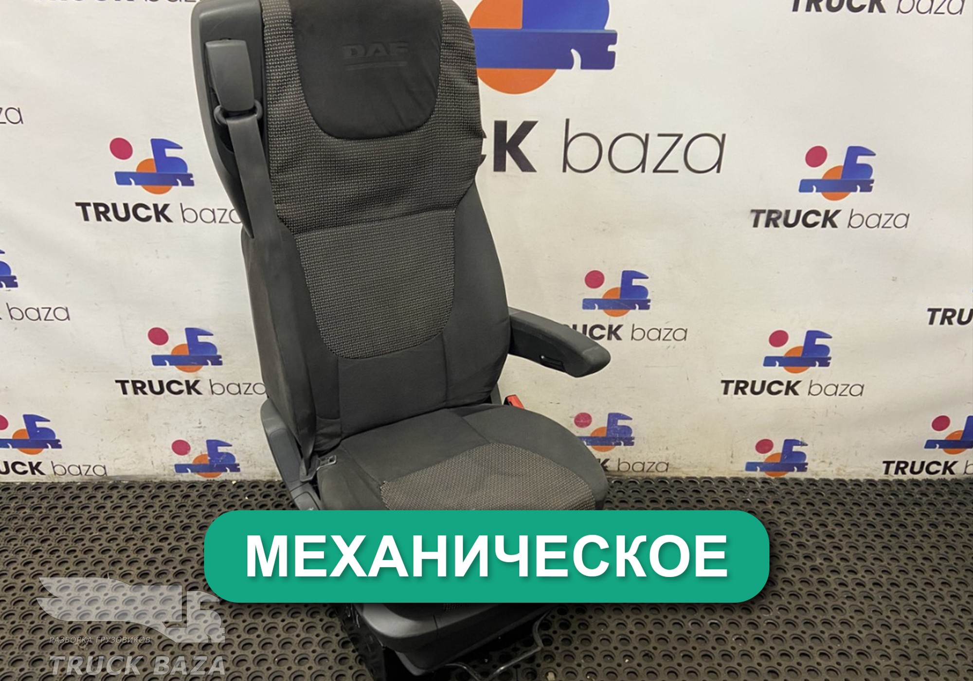 1879250 Сиденье пассажирское механическое для Daf XF105 (с 2005)
