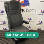 1879250 Сиденье пассажирское механическое для Daf XF105 (с 2006 по 2020)