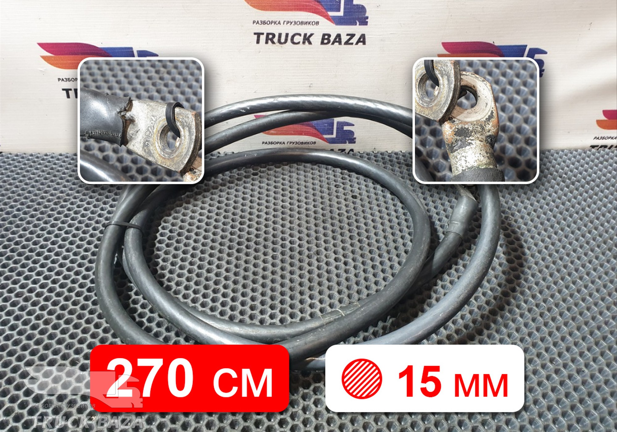984442 Провод силовой 2700 мм / 15 мм для Volvo FH 4 (с 2012)