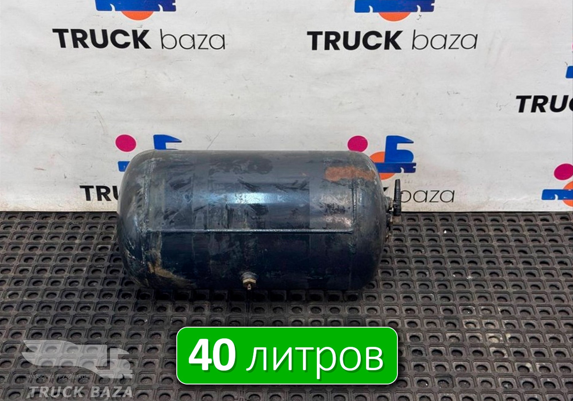 81514016015 Ресивер воздушный 40 L для Man