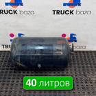 81514016015 Ресивер воздушный 40 L для Man
